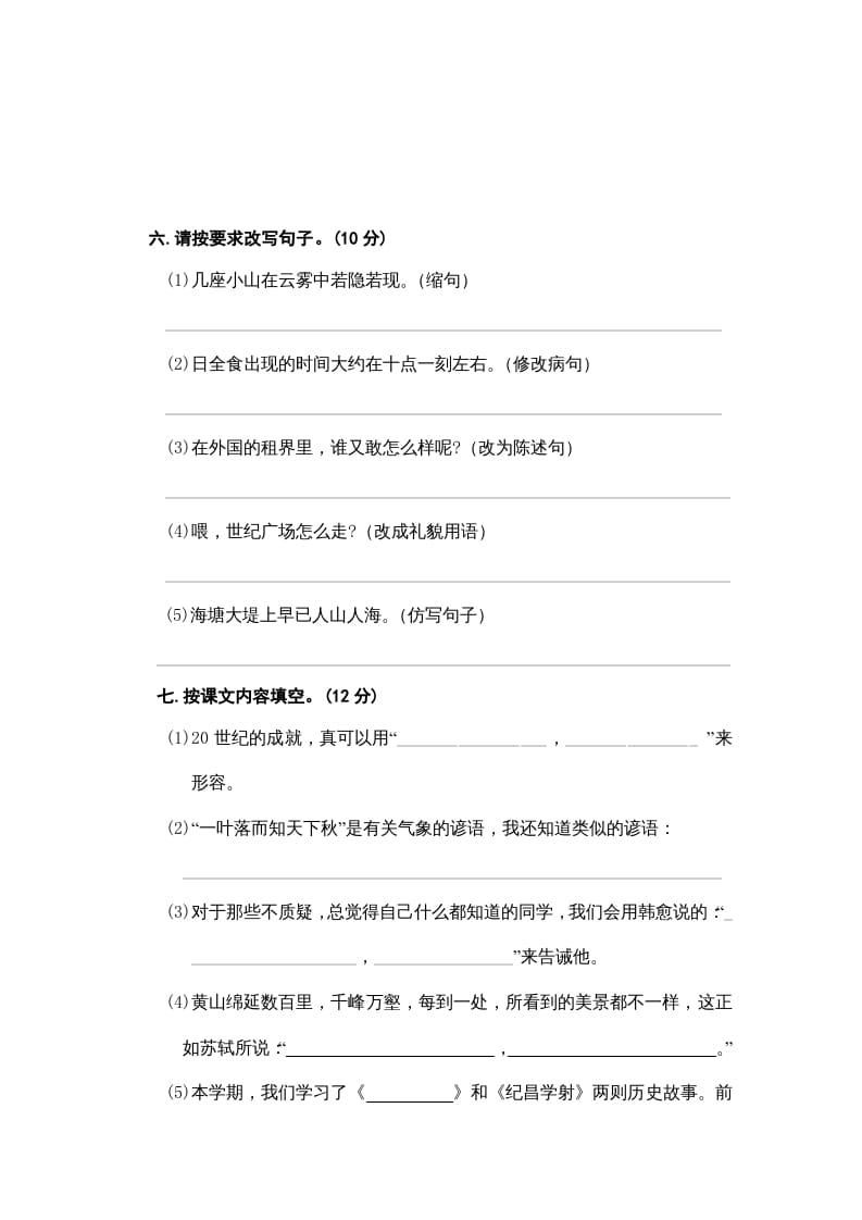 图片[2]-四年级语文上册期末练习(5)-简单街-jiandanjie.com