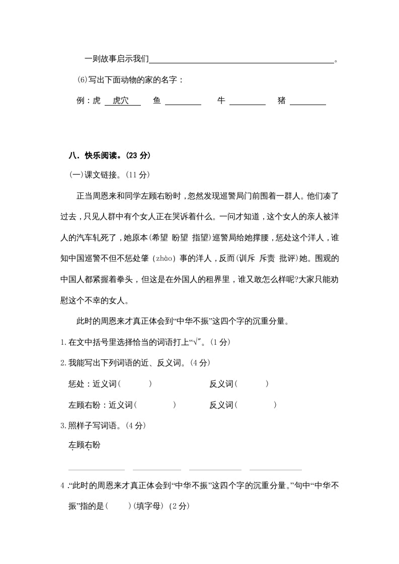 图片[3]-四年级语文上册期末练习(5)-简单街-jiandanjie.com