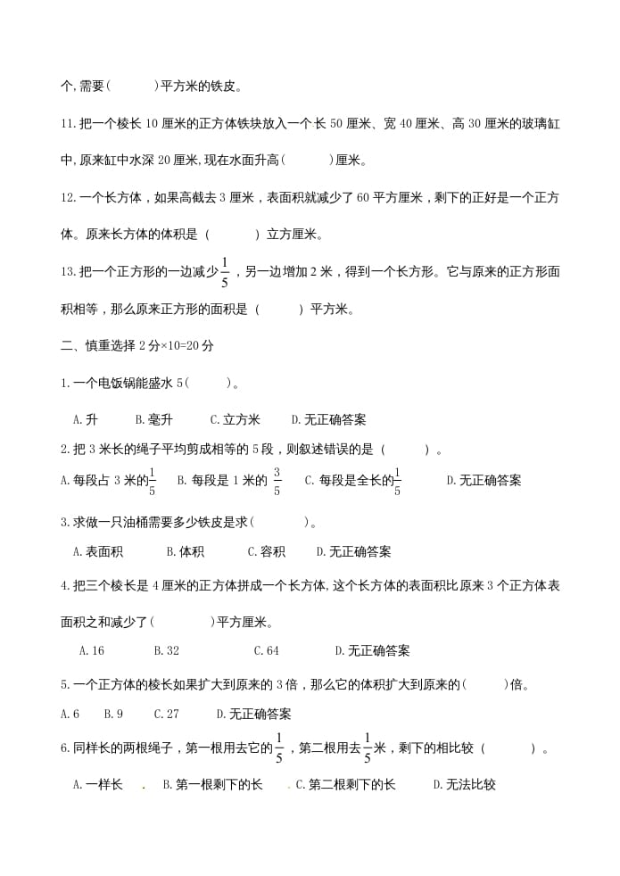 图片[2]-六年级数学上册第1、2单元知识质量监测试卷（苏教版）-简单街-jiandanjie.com