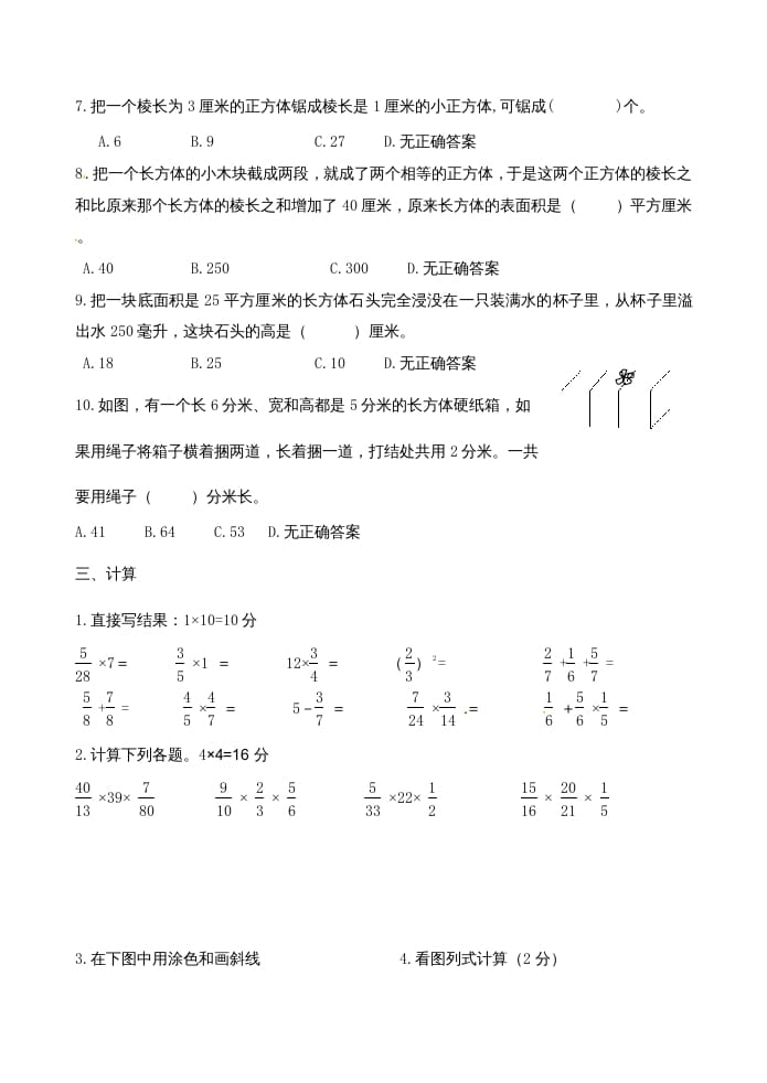 图片[3]-六年级数学上册第1、2单元知识质量监测试卷（苏教版）-简单街-jiandanjie.com