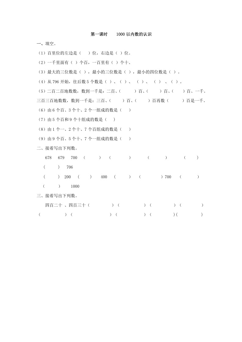 图片[1]-二年级数学下册7.11000以内数的认识-简单街-jiandanjie.com