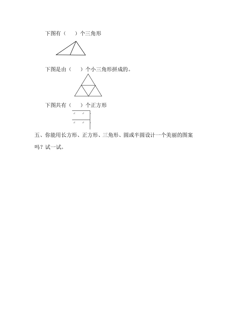 图片[2]-一年级数学下册1.2平面图形的拼组-简单街-jiandanjie.com