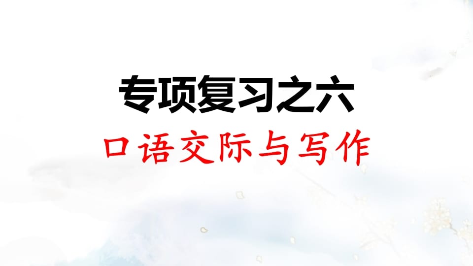 图片[1]-二年级语文上册专项复习之六口语交际与习作（部编）-简单街-jiandanjie.com