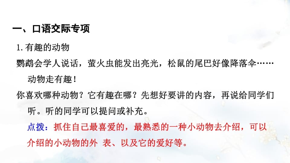 图片[2]-二年级语文上册专项复习之六口语交际与习作（部编）-简单街-jiandanjie.com