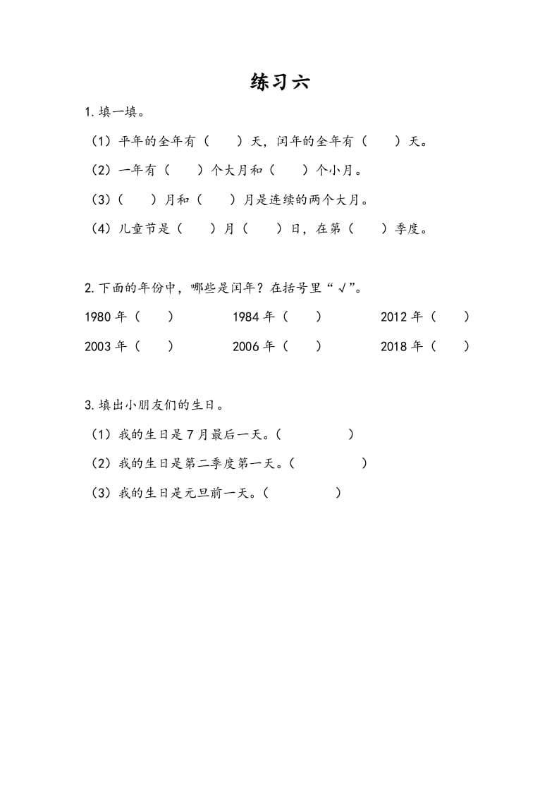 图片[1]-三年级数学下册5.3练习六-简单街-jiandanjie.com