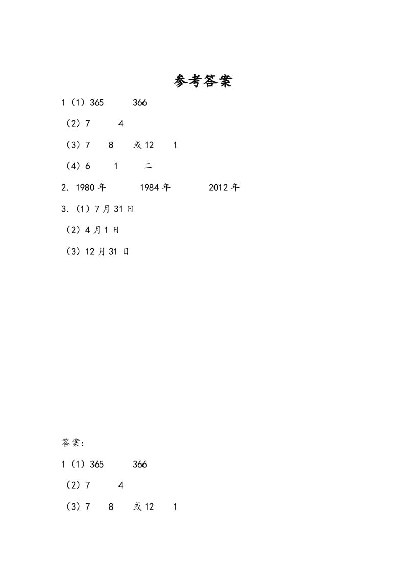 图片[2]-三年级数学下册5.3练习六-简单街-jiandanjie.com