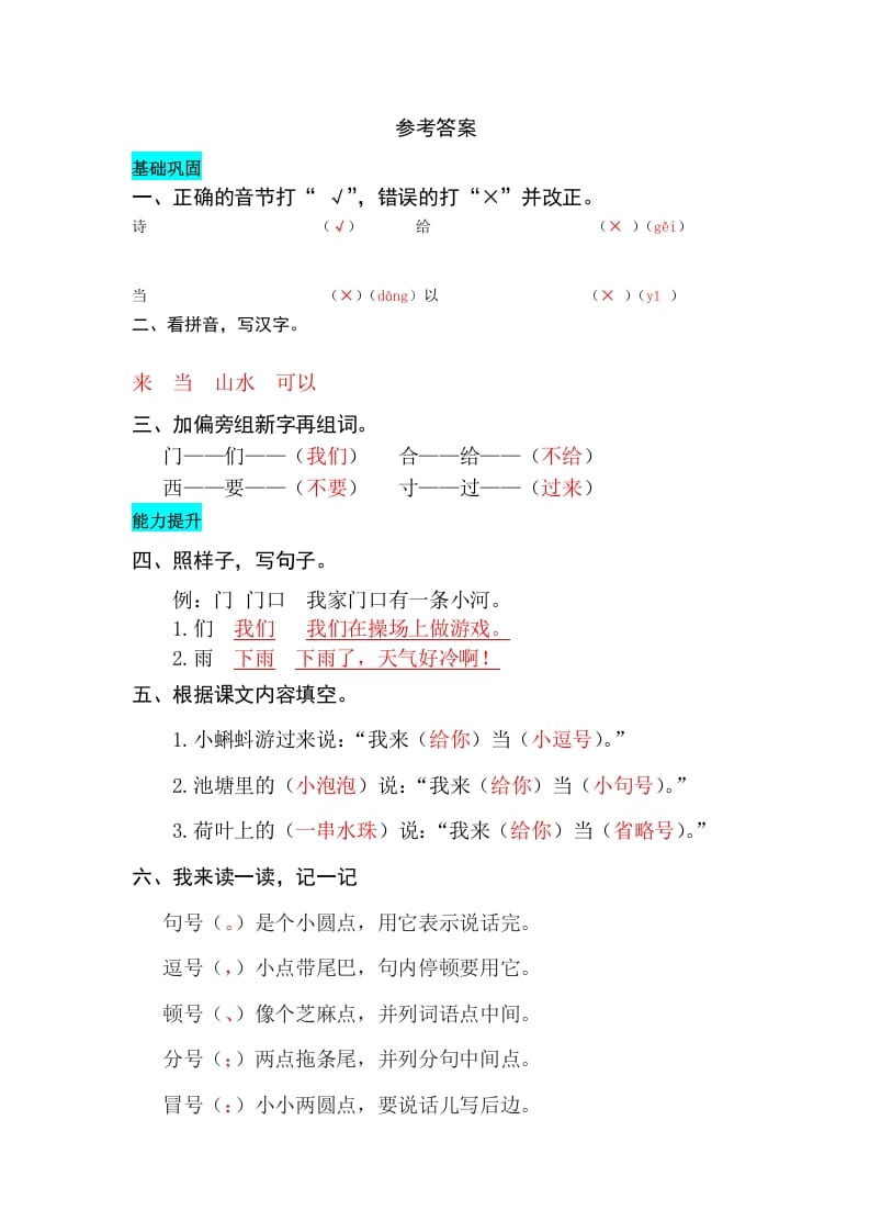 图片[3]-一年级语文上册课文7青蛙写诗同步练习（部编版）-简单街-jiandanjie.com