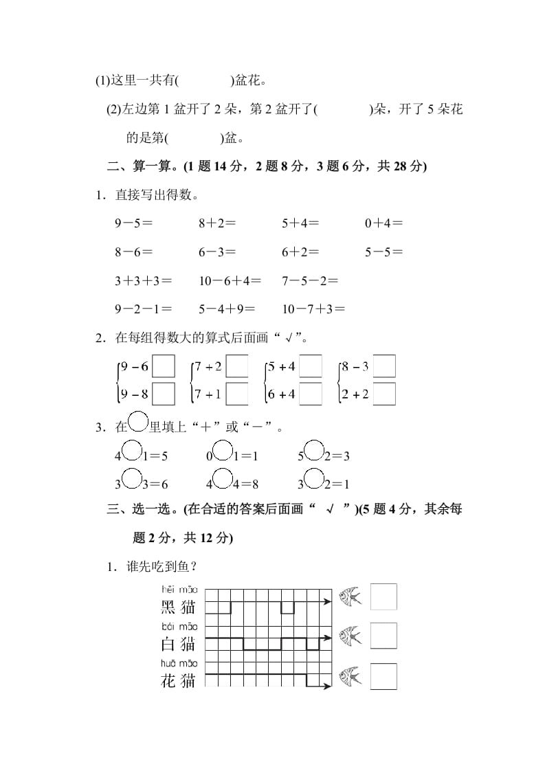 图片[2]-一年级数学上册期中检测卷（苏教版）-简单街-jiandanjie.com