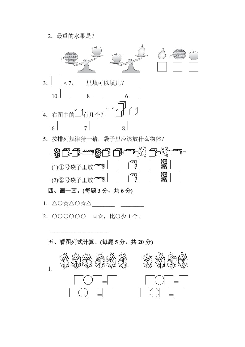 图片[3]-一年级数学上册期中检测卷（苏教版）-简单街-jiandanjie.com