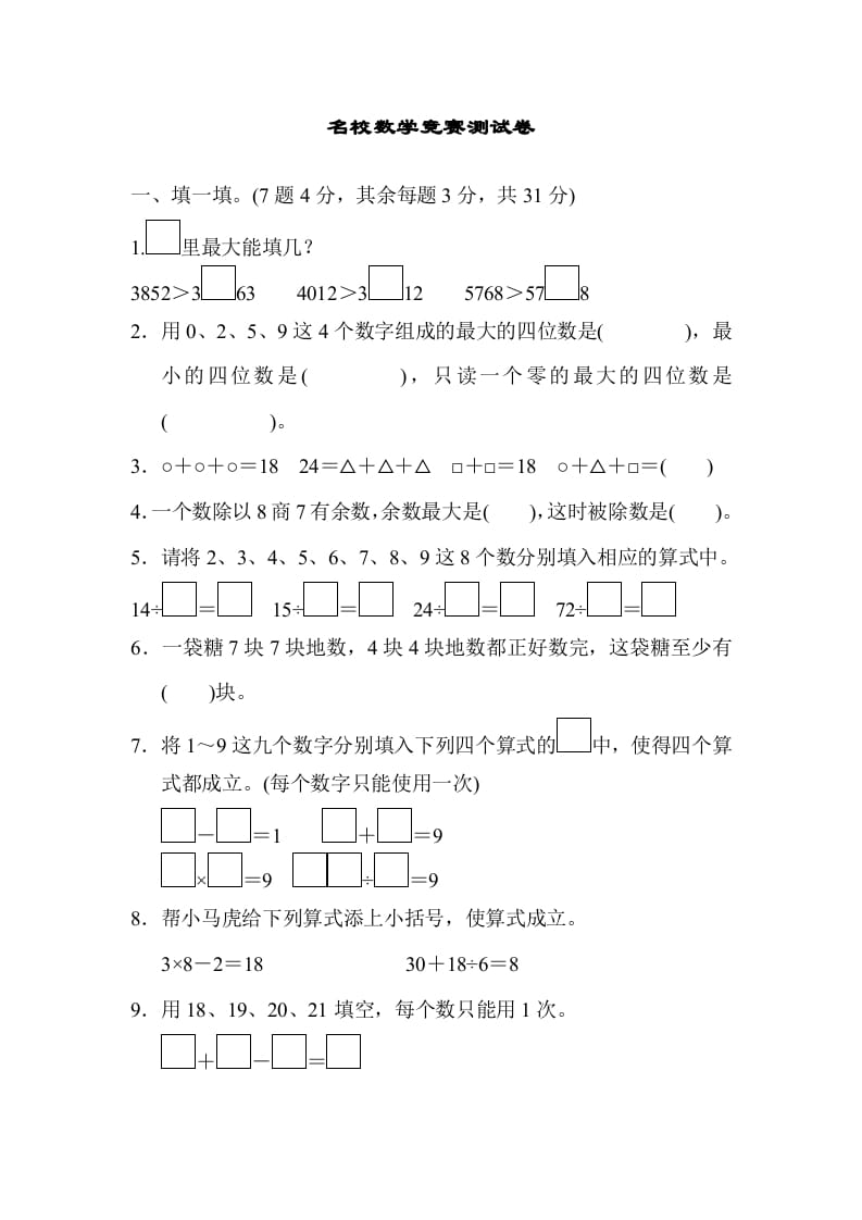 图片[1]-二年级数学下册期末检测卷3（人教版）-简单街-jiandanjie.com