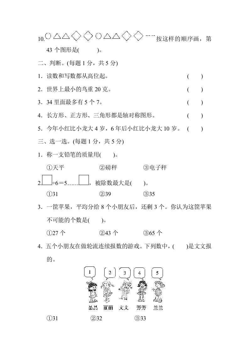 图片[2]-二年级数学下册期末检测卷3（人教版）-简单街-jiandanjie.com