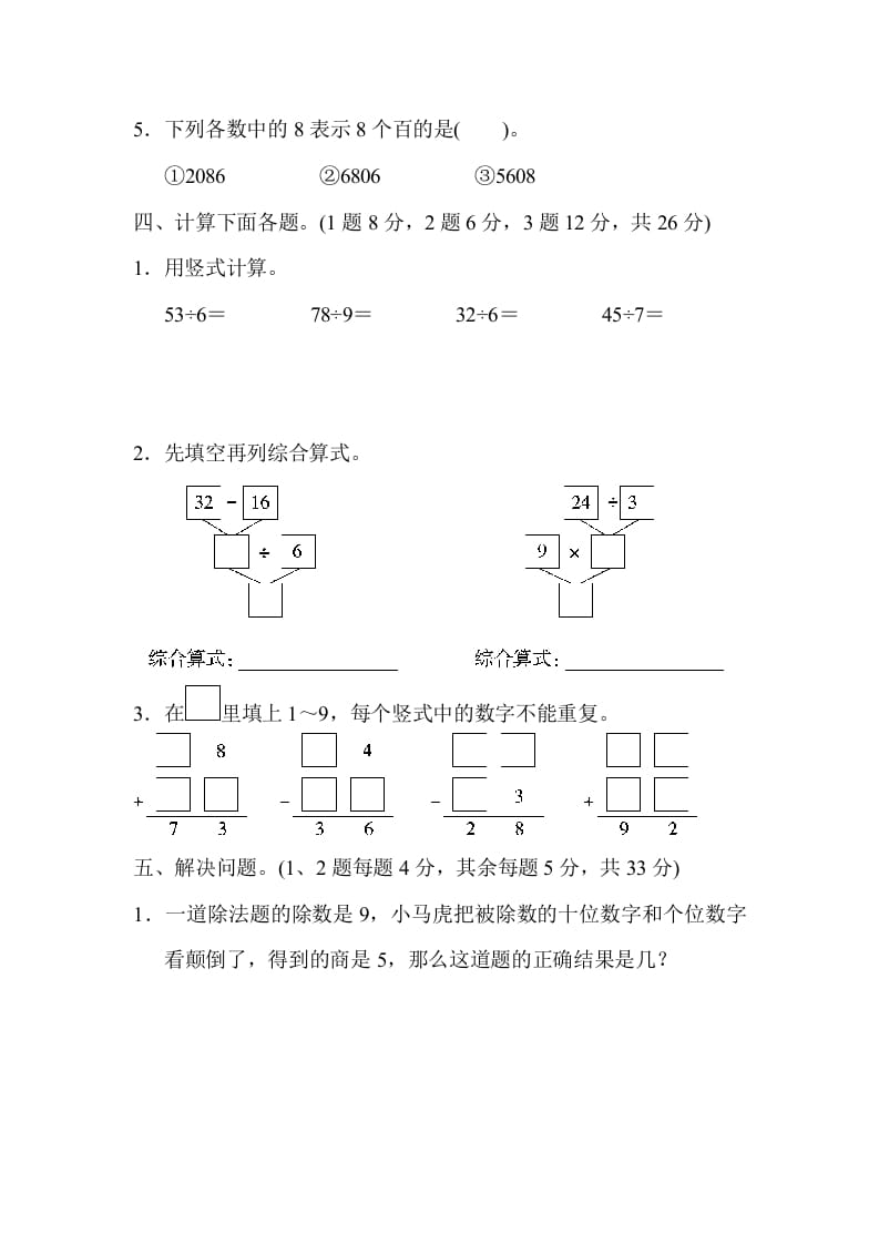 图片[3]-二年级数学下册期末检测卷3（人教版）-简单街-jiandanjie.com