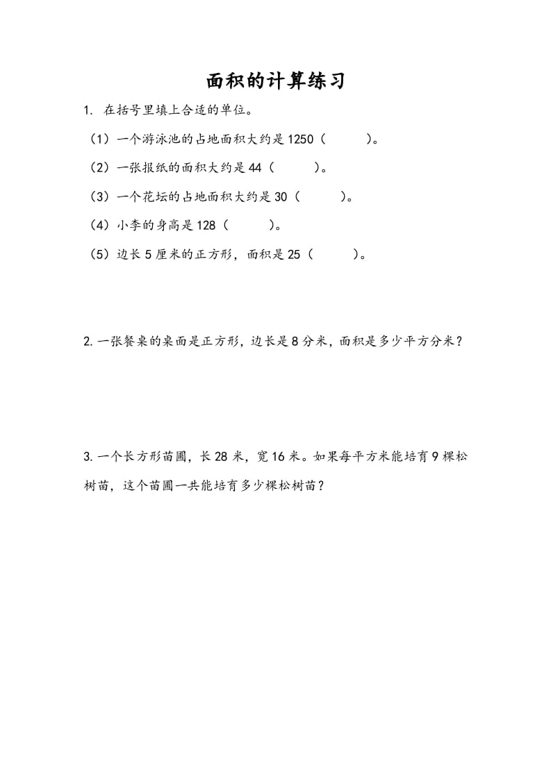 图片[1]-三年级数学下册6.5面积的计算（2）-简单街-jiandanjie.com