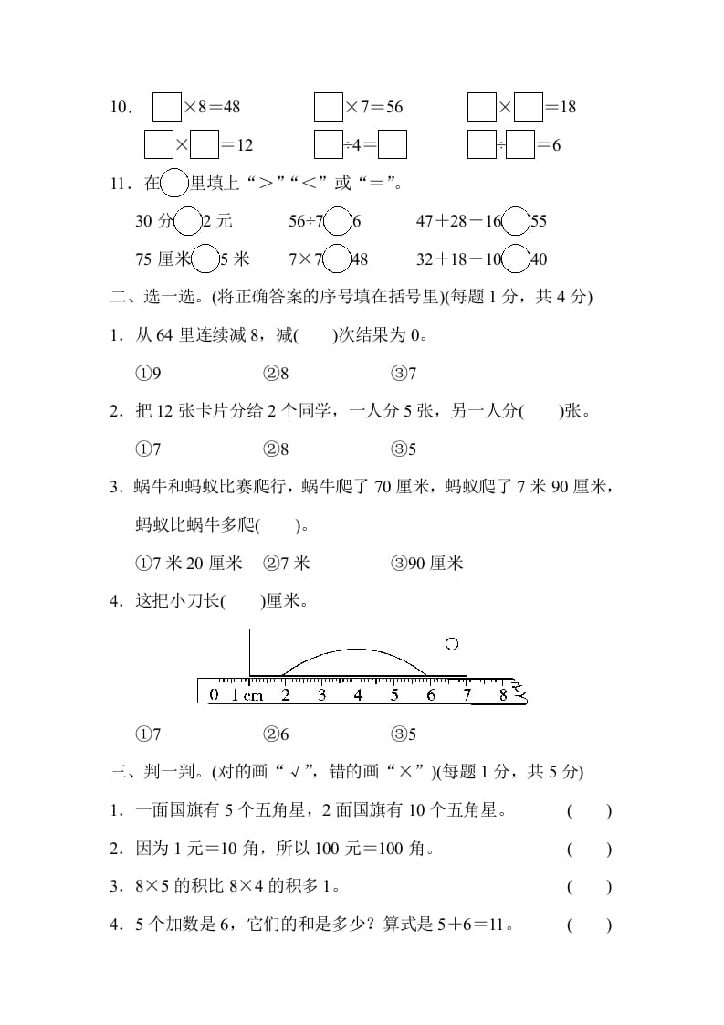 图片[2]-二年级数学上册期末测试卷（2）（北师大版）-简单街-jiandanjie.com