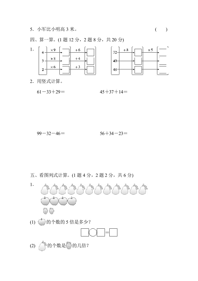 图片[3]-二年级数学上册期末测试卷（2）（北师大版）-简单街-jiandanjie.com