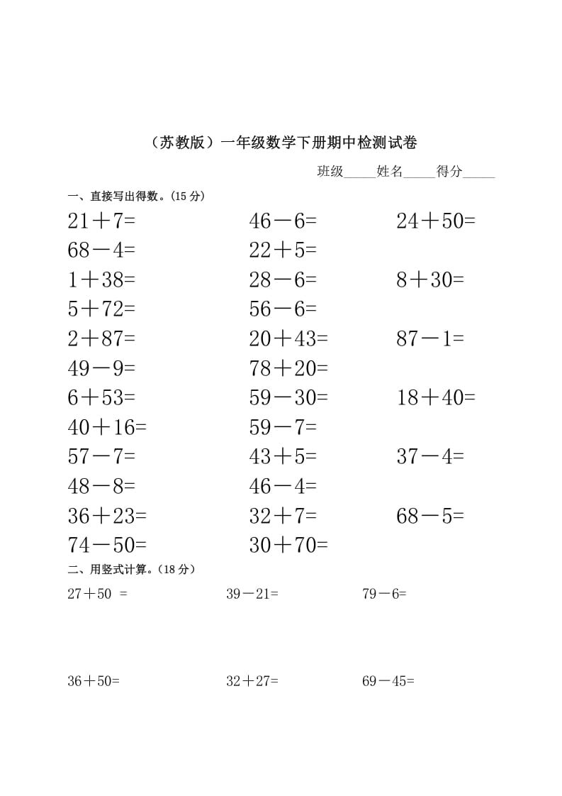 图片[1]-一年级数学下册苏教版下学期期中测试卷3-简单街-jiandanjie.com