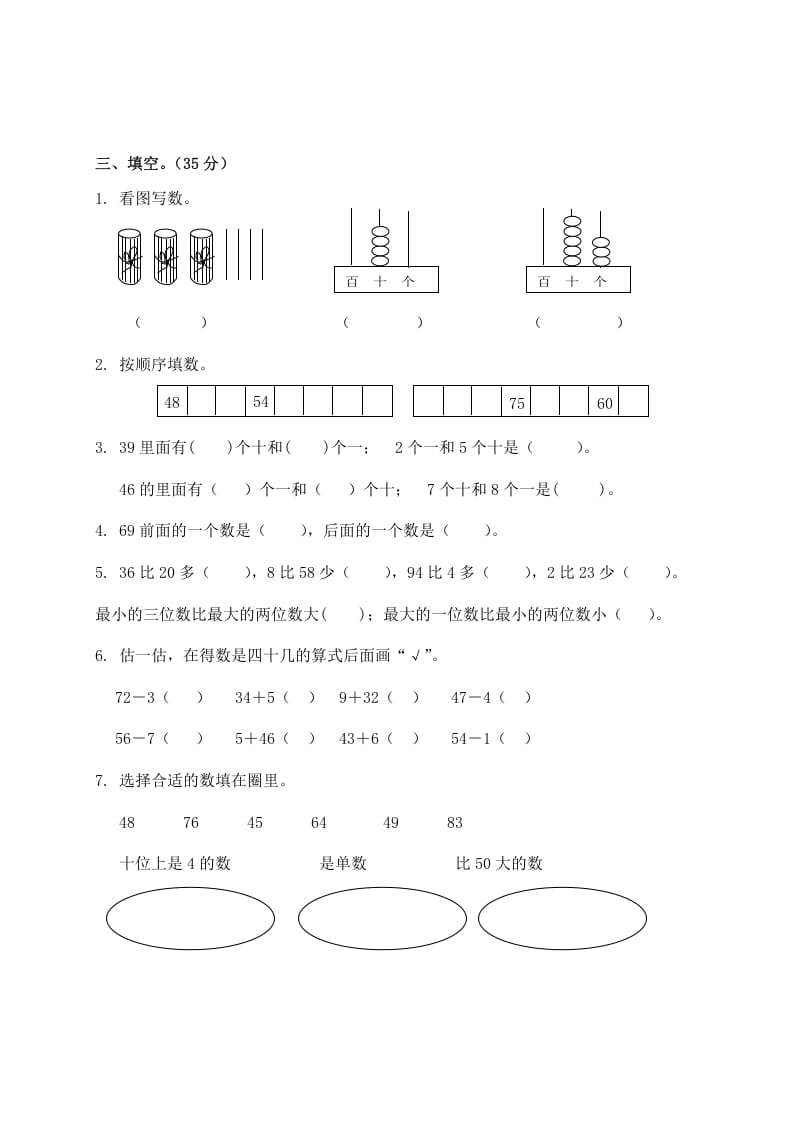 图片[2]-一年级数学下册苏教版下学期期中测试卷3-简单街-jiandanjie.com