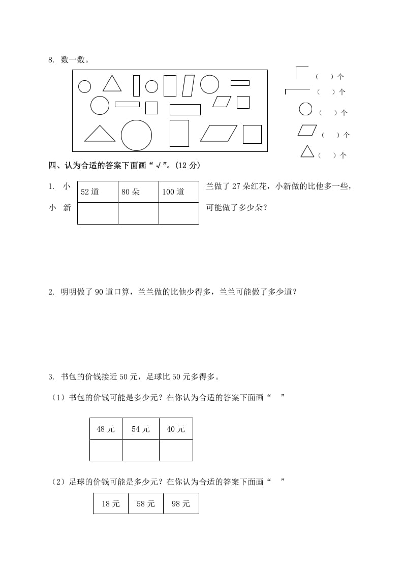 图片[3]-一年级数学下册苏教版下学期期中测试卷3-简单街-jiandanjie.com