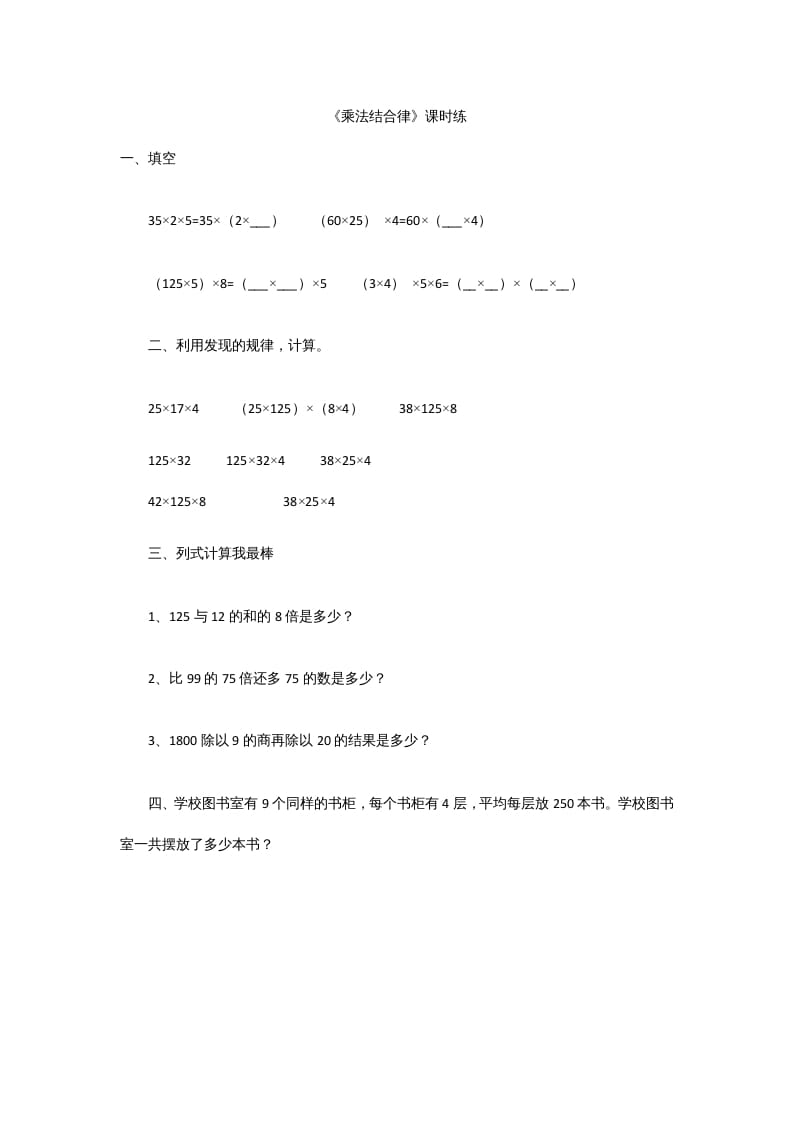 图片[1]-四年级数学上册4.4乘法结合律（北师大版）-简单街-jiandanjie.com