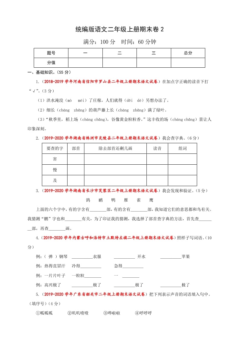 图片[1]-二年级语文上册（期末试题）(26)（部编）-简单街-jiandanjie.com