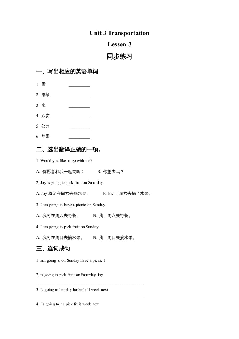 图片[1]-四年级英语上册Unit3TransportationLesson3同步练习2（人教版一起点）-简单街-jiandanjie.com