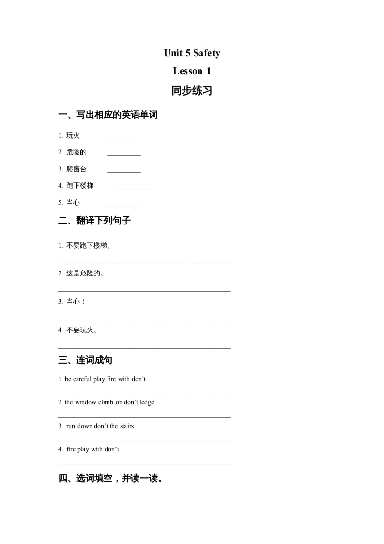 图片[1]-四年级英语上册Unit5SafetyLesson1同步练习1（人教版一起点）-简单街-jiandanjie.com