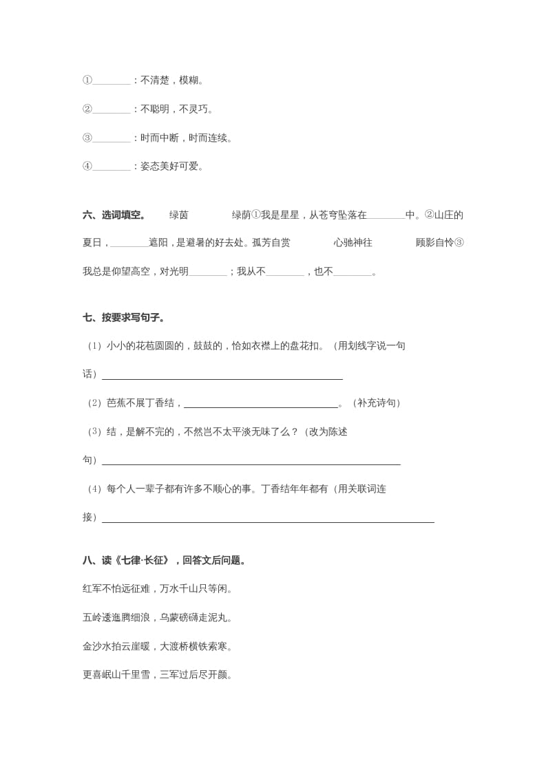 图片[2]-五年级语文上册第二次月考试卷部编版(附答案)（部编版）-简单街-jiandanjie.com