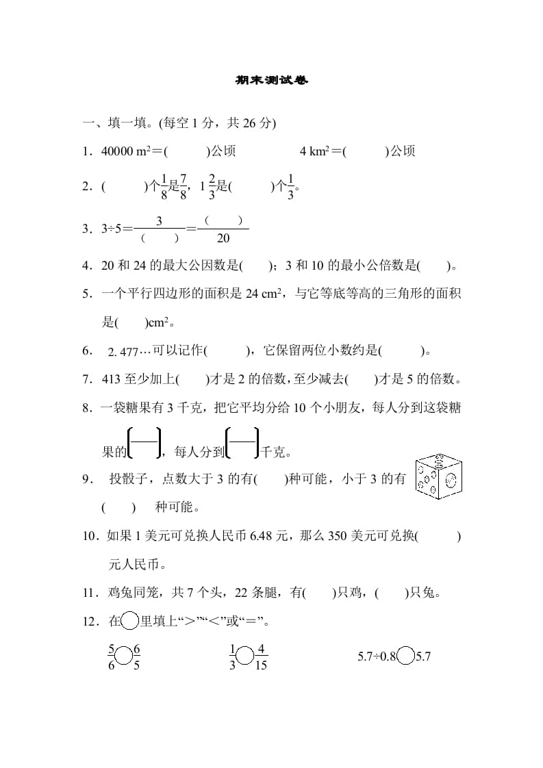 图片[1]-五年级数学上册期末练习(5)（北师大版）-简单街-jiandanjie.com