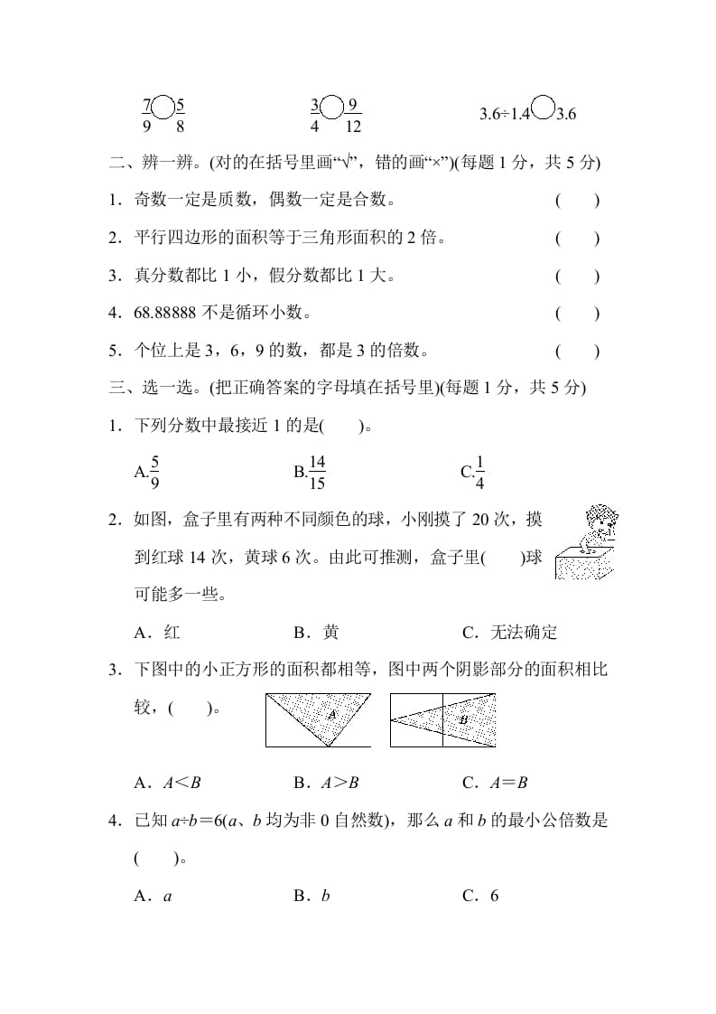 图片[2]-五年级数学上册期末练习(5)（北师大版）-简单街-jiandanjie.com