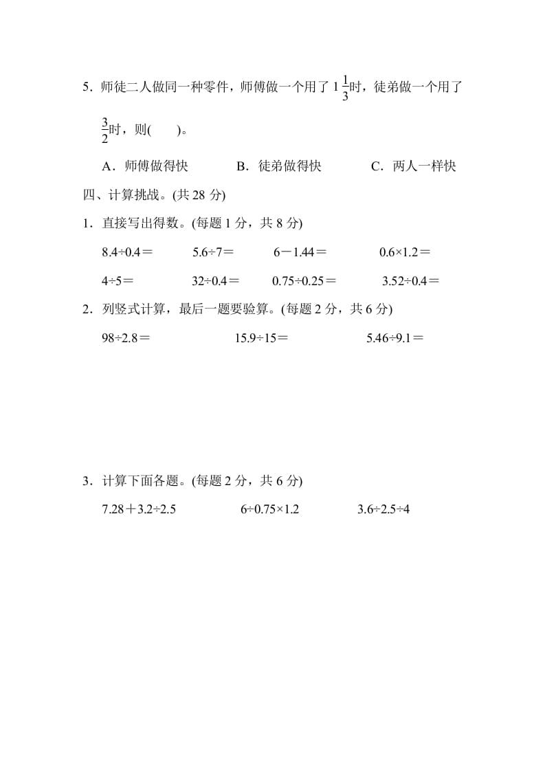 图片[3]-五年级数学上册期末练习(5)（北师大版）-简单街-jiandanjie.com