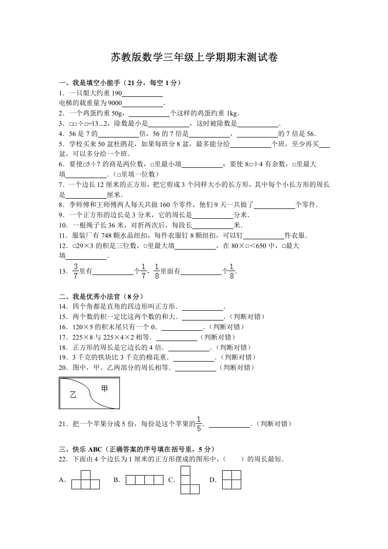 图片[1]-三年级数学上册期末测试卷5（苏教版）-简单街-jiandanjie.com