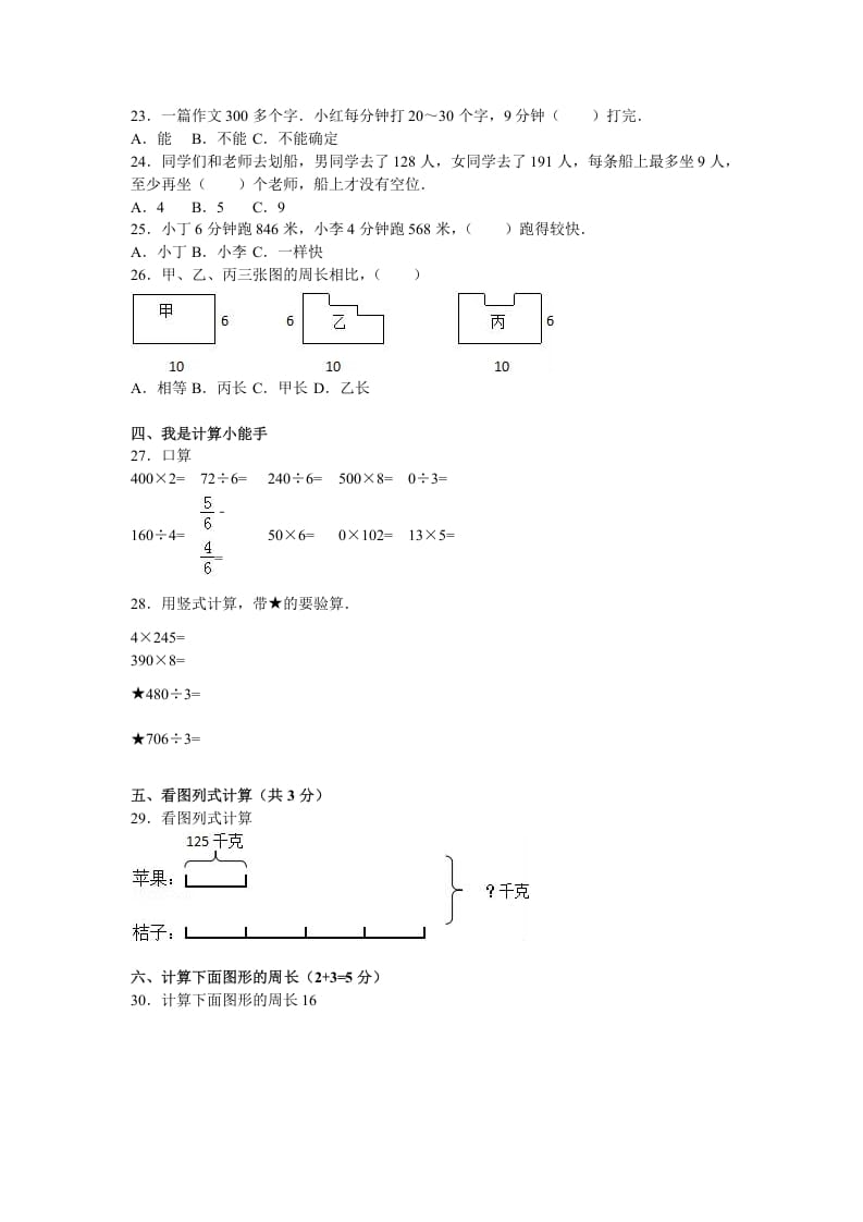 图片[2]-三年级数学上册期末测试卷5（苏教版）-简单街-jiandanjie.com