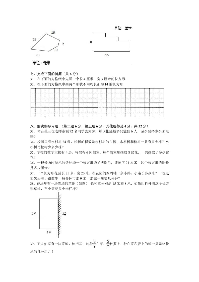 图片[3]-三年级数学上册期末测试卷5（苏教版）-简单街-jiandanjie.com