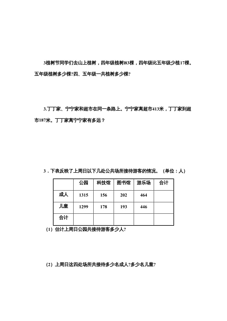 图片[3]-三年级数学上册万以内的加法和减法试卷（人教版）-简单街-jiandanjie.com