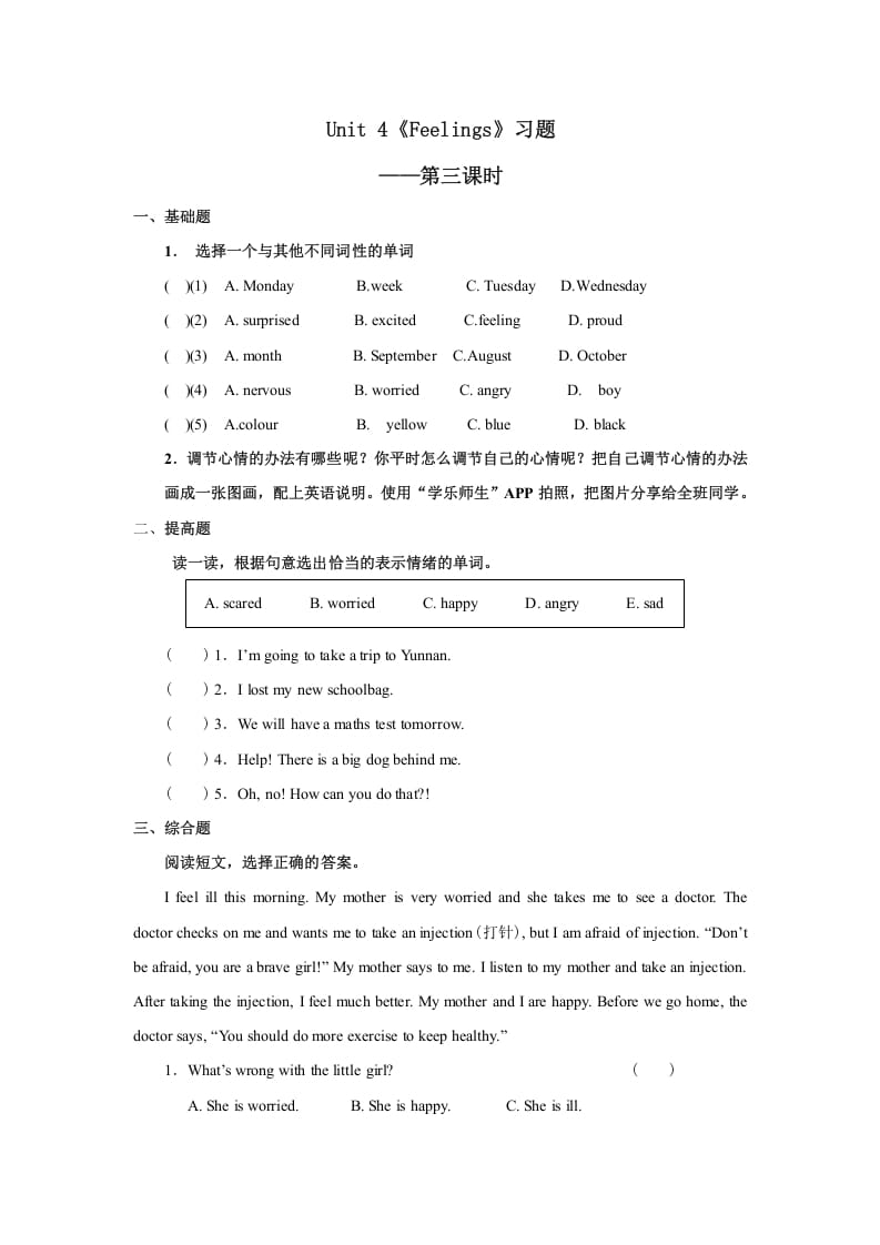 图片[1]-六年级英语上册Unit4习题——第三课时（人教版一起点）-简单街-jiandanjie.com