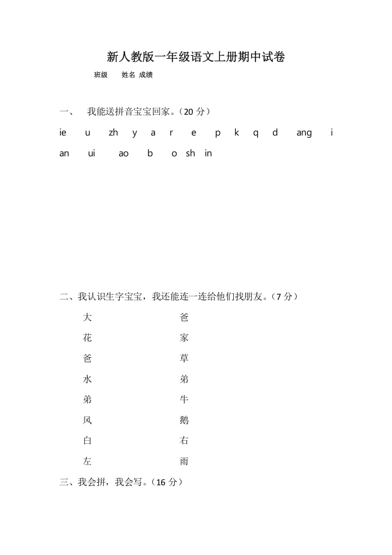 图片[1]-一年级语文上册期中考试题(4)（部编版）-简单街-jiandanjie.com