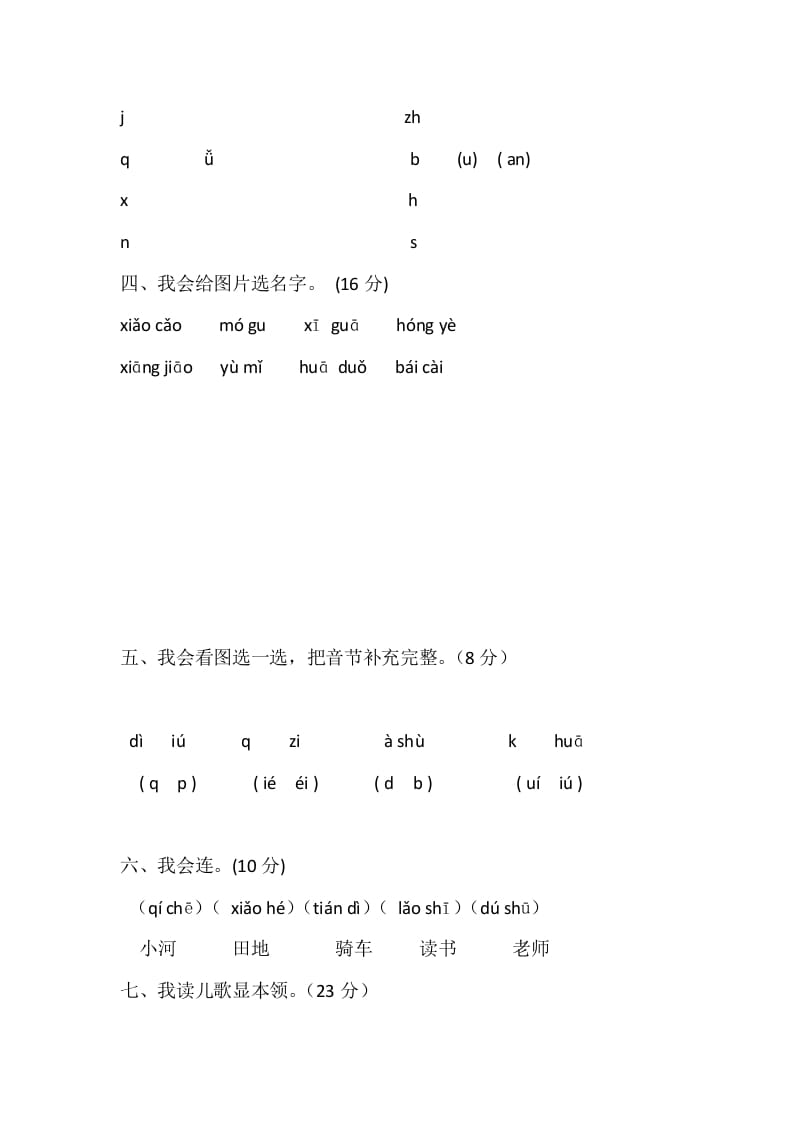 图片[2]-一年级语文上册期中考试题(4)（部编版）-简单街-jiandanjie.com