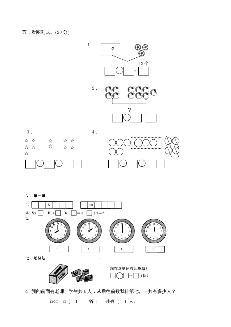 图片[2]-一年级数学上册期末试卷3（人教版）-简单街-jiandanjie.com