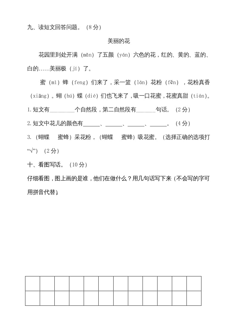 图片[3]-一年级语文上册（期末试题）-部编(22)（部编版）-简单街-jiandanjie.com