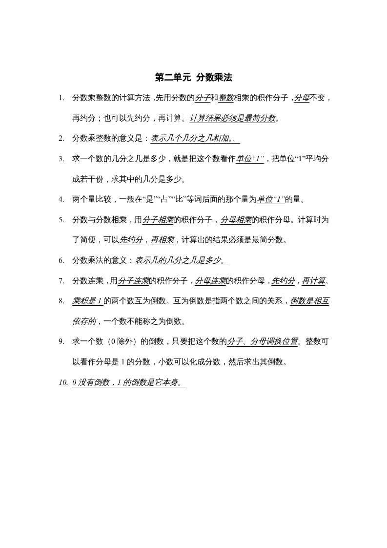 图片[1]-六年级数学上册第二单元分数乘法知识点总结（苏教版）-简单街-jiandanjie.com