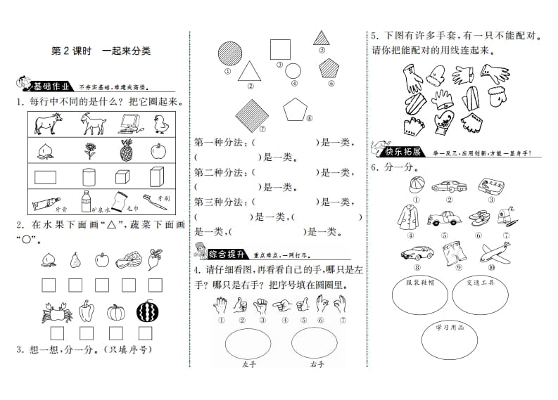 图片[1]-一年级数学上册4.2一起来分类·(北师大版)-简单街-jiandanjie.com