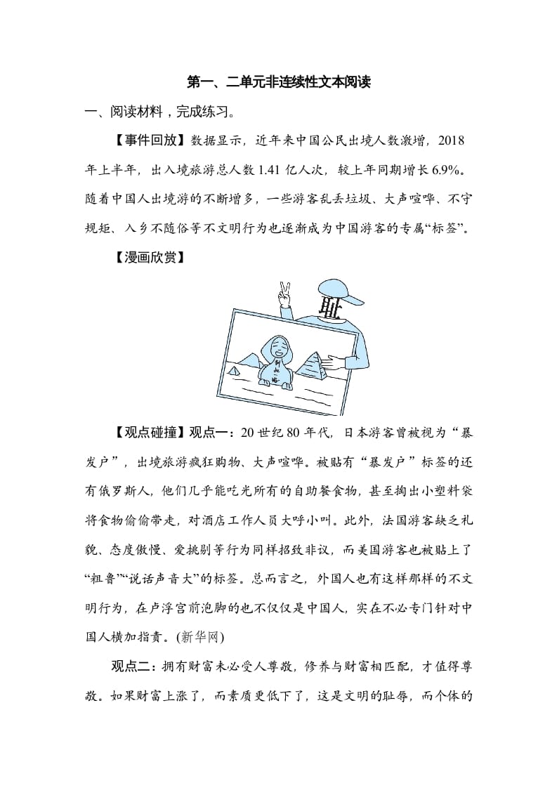 图片[1]-六年级语文上册第一、二单元非连续性文本阅读（部编版）-简单街-jiandanjie.com