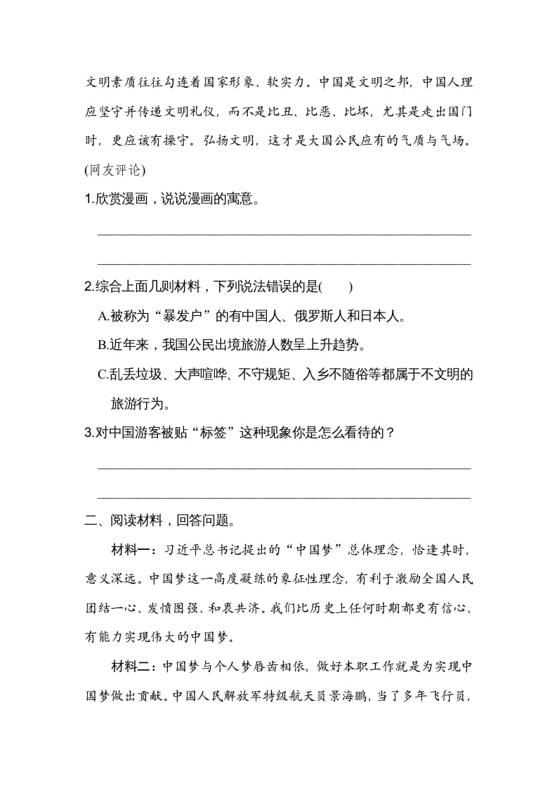 图片[2]-六年级语文上册第一、二单元非连续性文本阅读（部编版）-简单街-jiandanjie.com