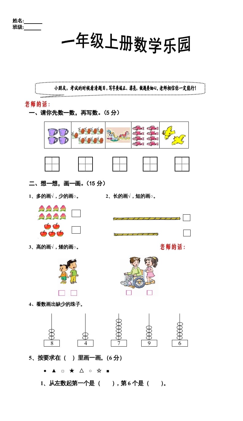 图片[1]-一年级数学上册期中试卷9（人教版）-简单街-jiandanjie.com