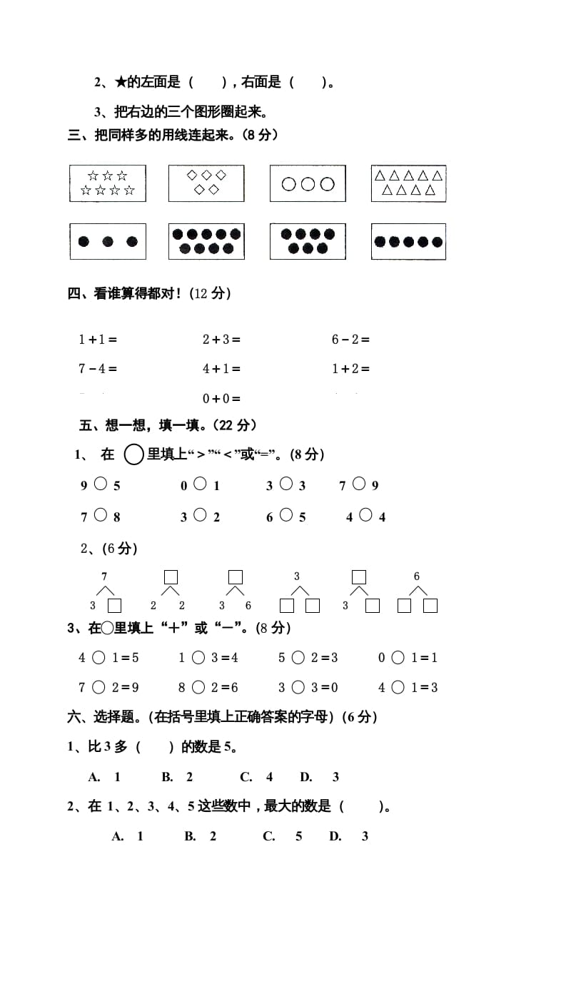 图片[2]-一年级数学上册期中试卷9（人教版）-简单街-jiandanjie.com