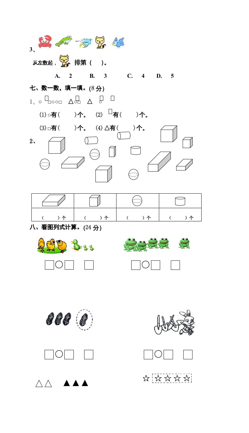 图片[3]-一年级数学上册期中试卷9（人教版）-简单街-jiandanjie.com