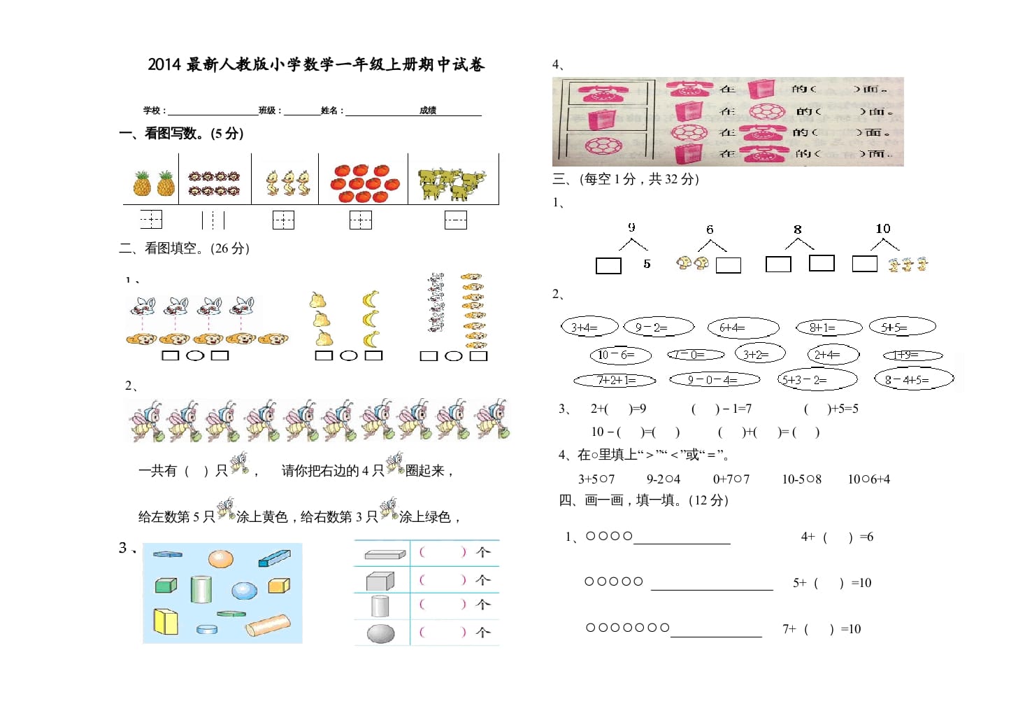 图片[1]-一年级数学上册期中试卷(二)（人教版）-简单街-jiandanjie.com