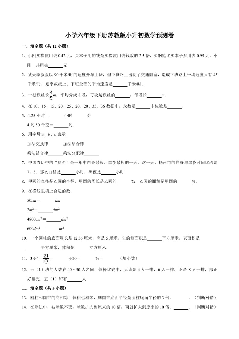 图片[1]-六年级数学下册小升初模拟试题（32）苏教版（含解析）-简单街-jiandanjie.com