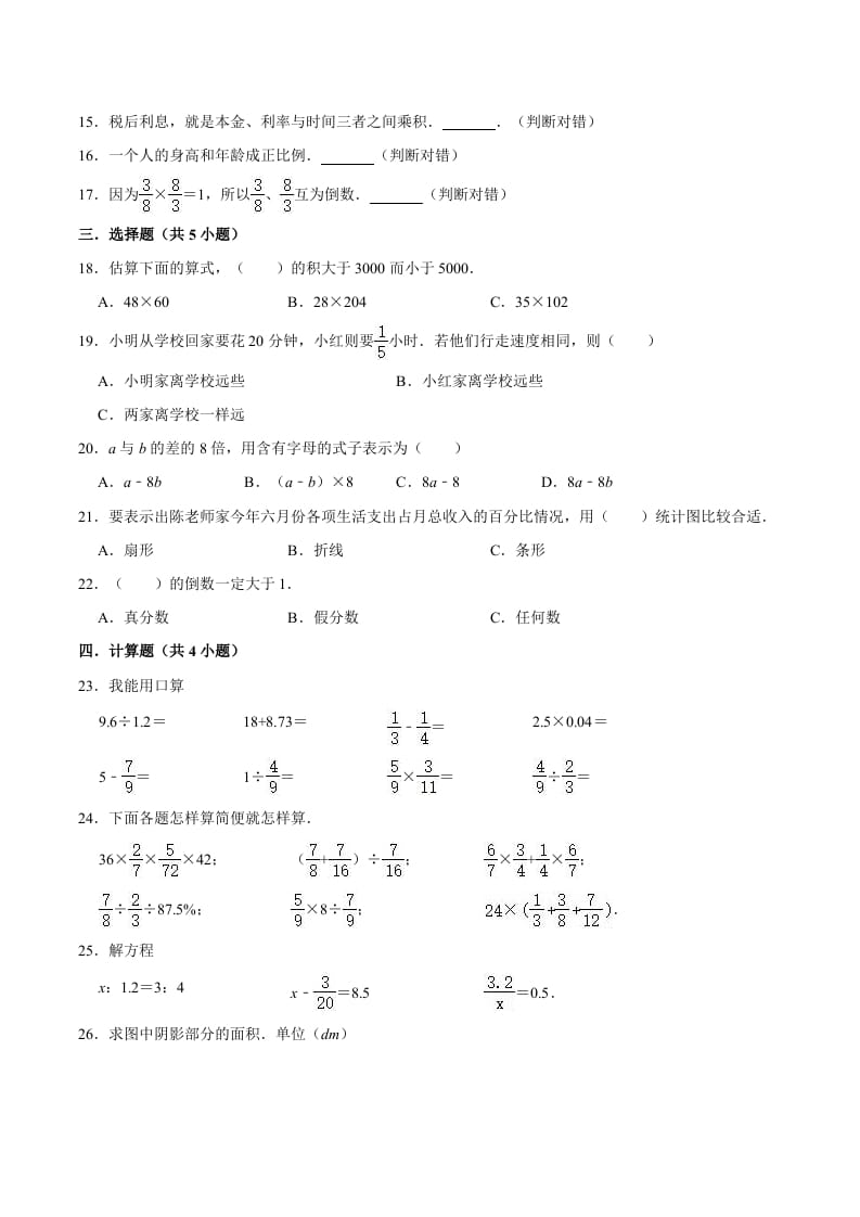 图片[2]-六年级数学下册小升初模拟试题（32）苏教版（含解析）-简单街-jiandanjie.com