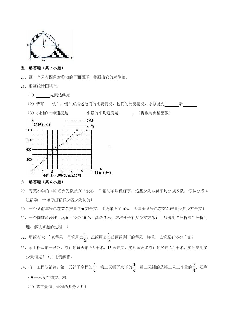 图片[3]-六年级数学下册小升初模拟试题（32）苏教版（含解析）-简单街-jiandanjie.com